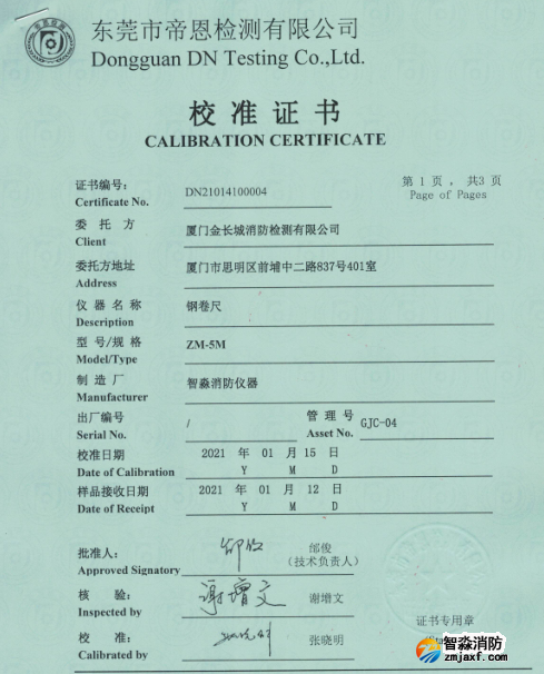 鋼卷尺5M校準(zhǔn)證書